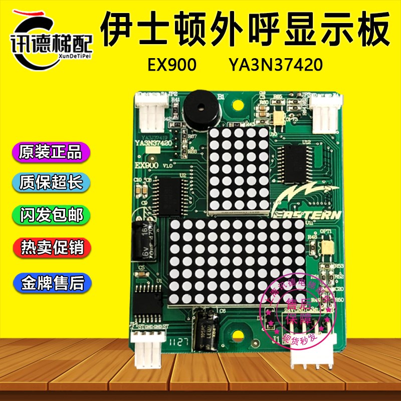 重庆伊士顿电梯外呼显示板EX900 V1.0 YA3N37420 电梯配件 EX800