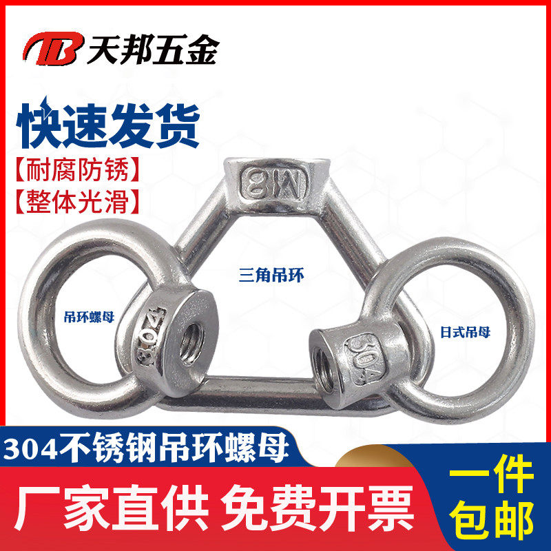 304不锈钢吊环螺母环形螺丝帽日式螺母船用起重M4M5M6M8M10M12M16