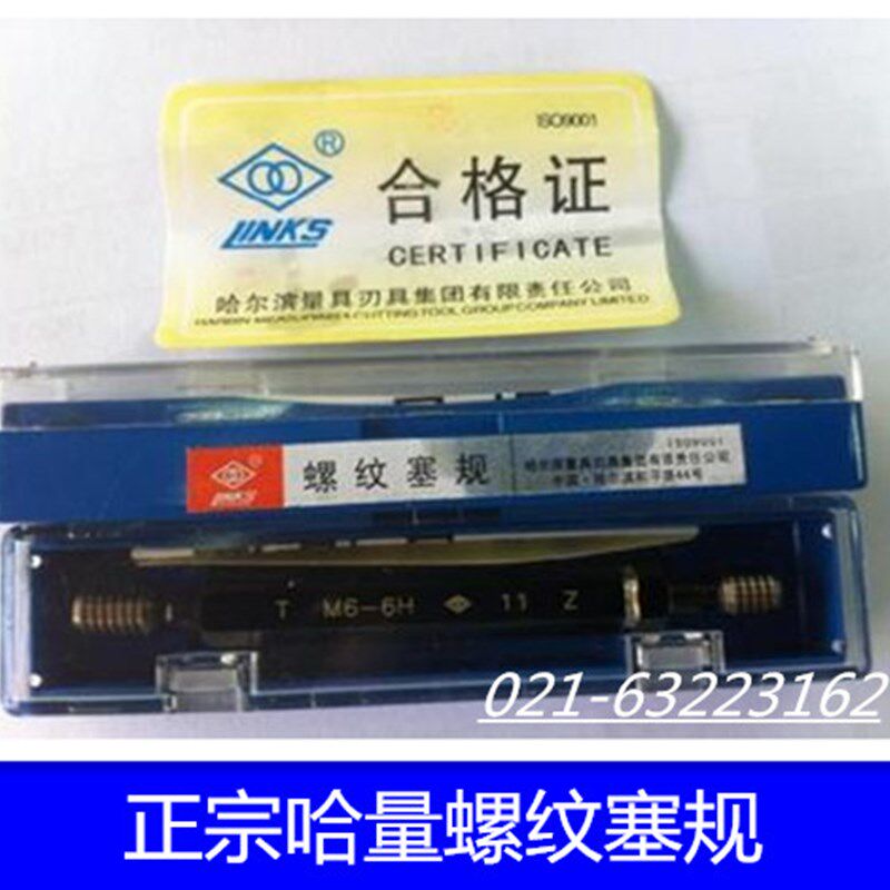 正宗哈量螺纹塞规 M20*2 M20*1.5 M20*1-6G 牙规 螺纹量规 通止规