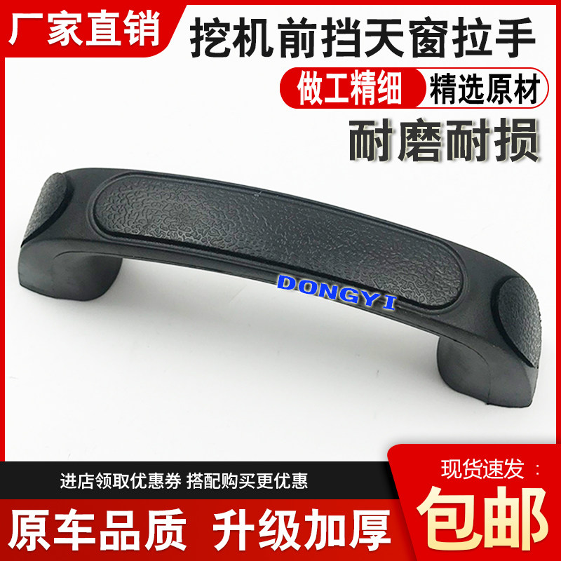 挖掘机三一小松60 120 200 300 360-6-7-8前挡框玻璃把手天窗拉手