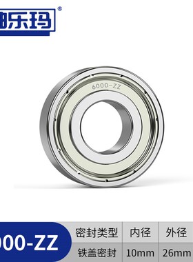 自行车电机深沟球轴承铁盖6000-ZZ/2Z内径10*外径26*厚度8mm