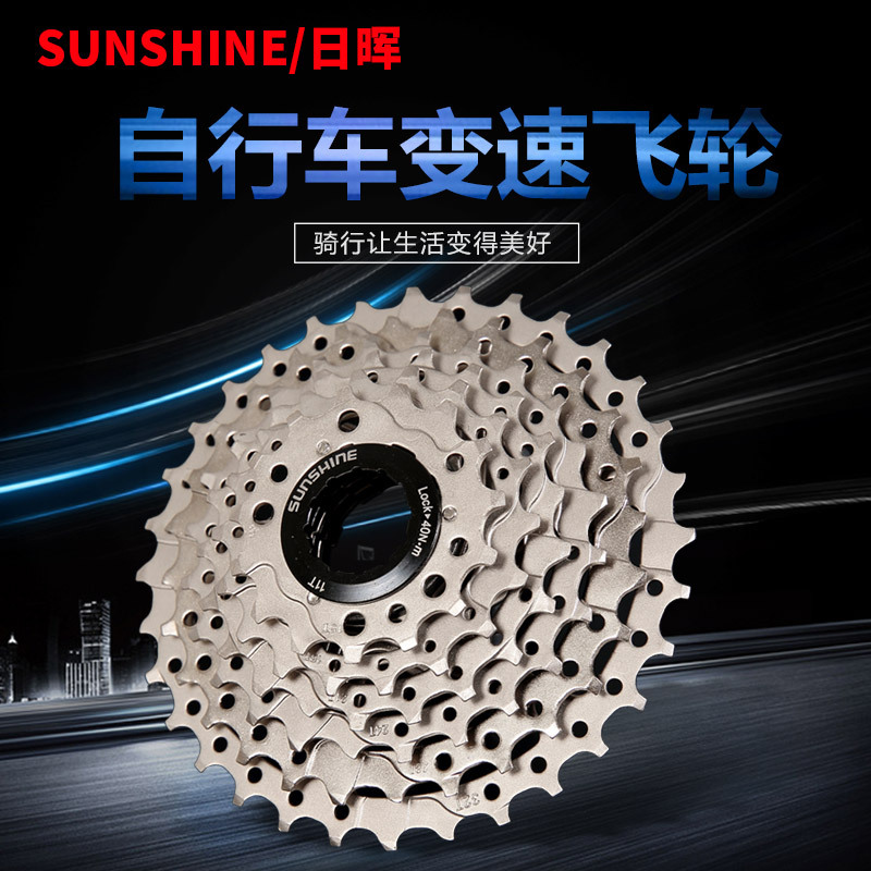 SUNSHINE/日晖 山地车9速卡式飞轮 自行车27速齿轮 11-32T