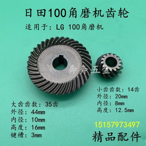日田100角磨机齿轮LG角磨机齿轮LG100角磨机齿轮LG角磨机精品配件