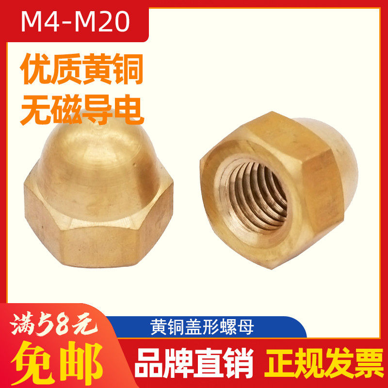 黄铜盖形螺母M4M5M6M8M10M12M16M20铜圆盖铜装饰螺丝帽盖式螺帽