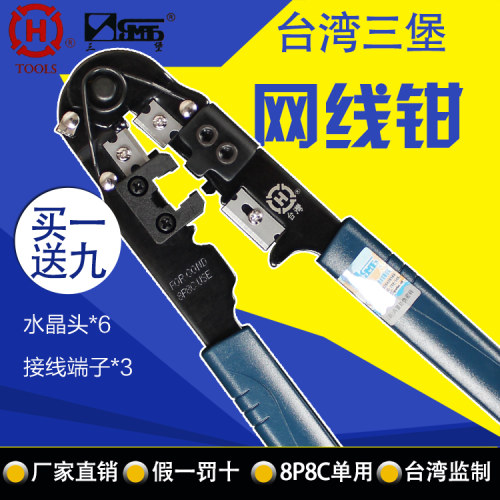 原装正品台湾三堡HT-210C单用网钳网线钳RJ45压线钳特价网络工具