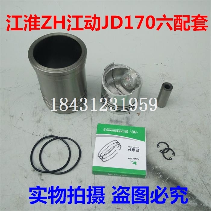 江淮ZH 江动JD 170水冷单缸柴油机四配套 六配套 缸垫 连杆瓦