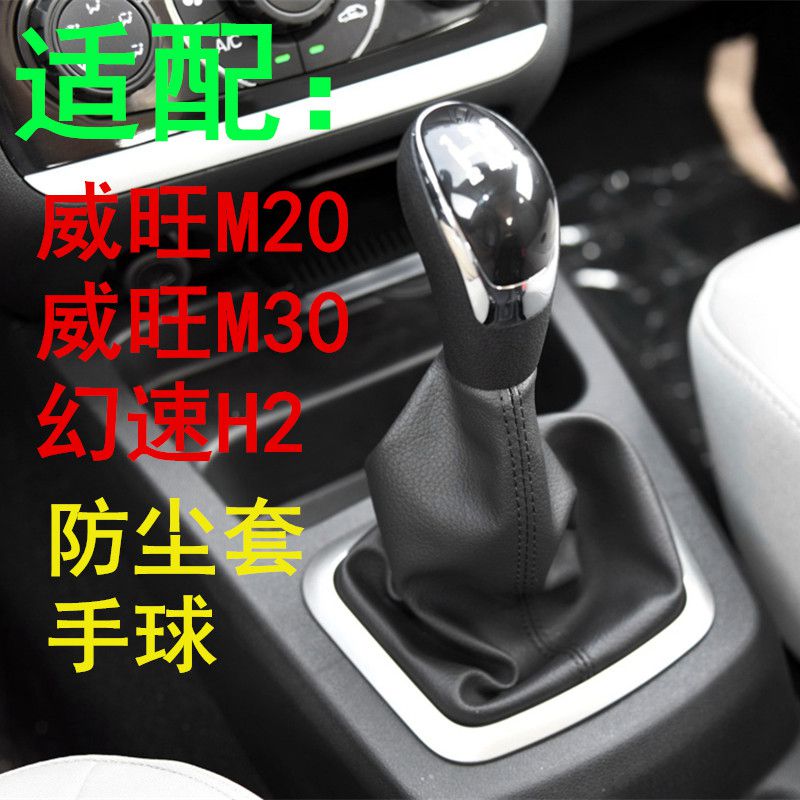 适配北汽幻速H2E手动排挡杆换挡套挂挡变速档杆档位防尘罩档把头