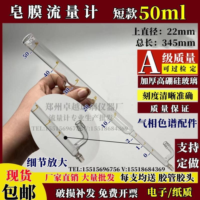 。皂膜流量计 色谱配件 玻璃流量计50ml皂膜流量计100ml气体流量