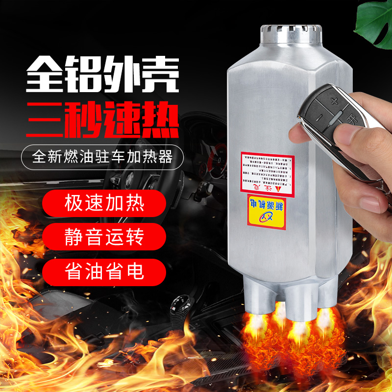 柴暖驻车加热器柴油暖风机车载12v货车24v车用气暖汽车燃油取暖器