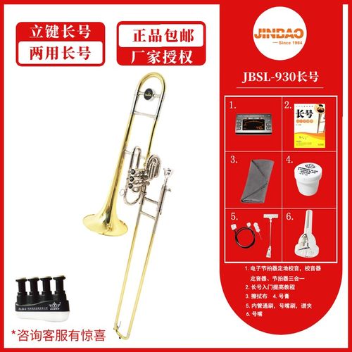 津宝牌长号 JBSL-930 拉管 立键 长号  两用 降B转F调  三键长号