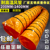 高温风管伸缩黄色矿用烤漆通风管道PVC帆布排气抽风排风机软管