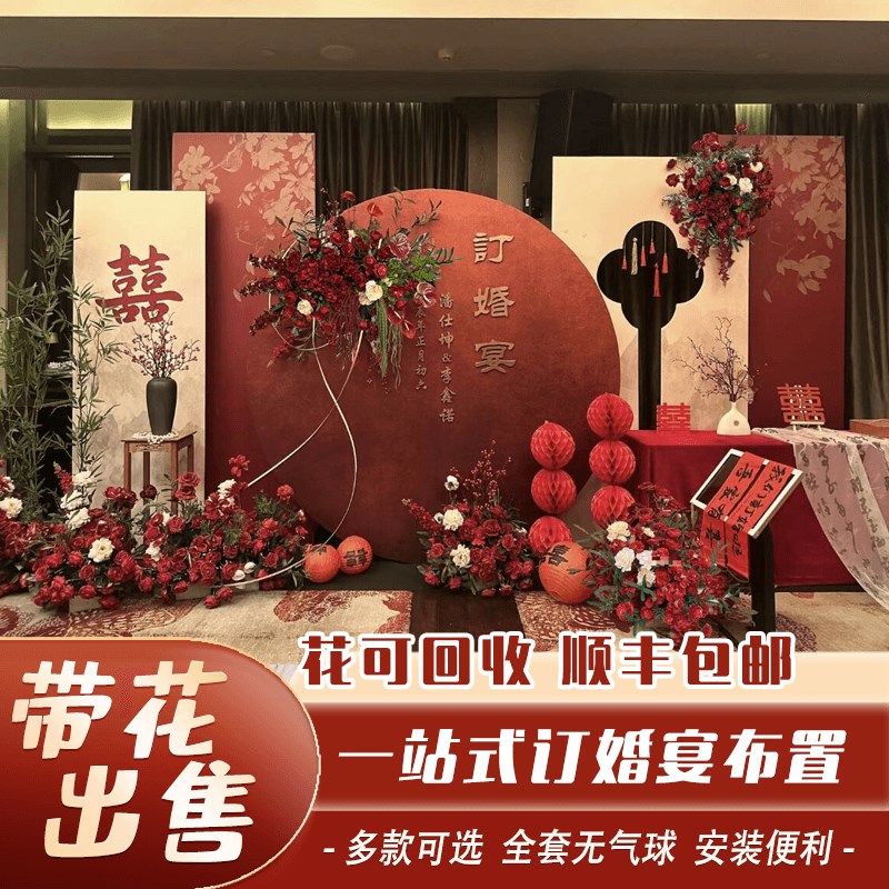订婚布置装饰新中式小众高级大气背景墙花艺全套场景kt板套餐