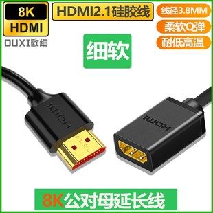 硅胶HDMI延长线公对母2.1版 本细软8k高清电视转显示器hdml加长版