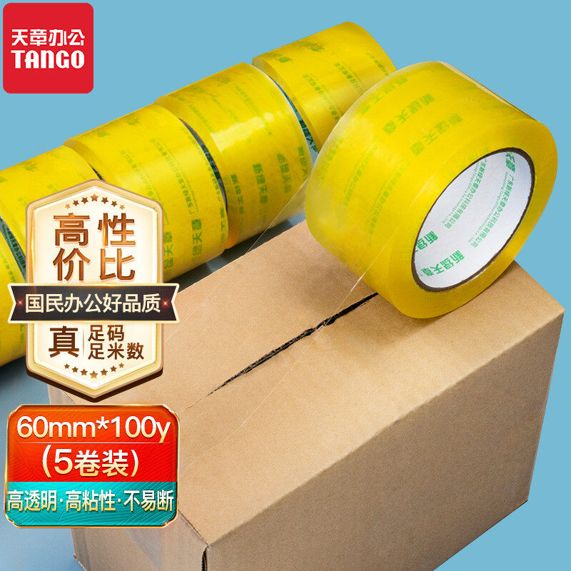 天章办公胶带胶布 高透明封箱封口宽胶带 快递打包货物搬家高品质