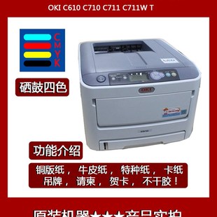 711 610 712请柬名片厚纸不干胶标签A4彩色激光打印机 C710 OKI