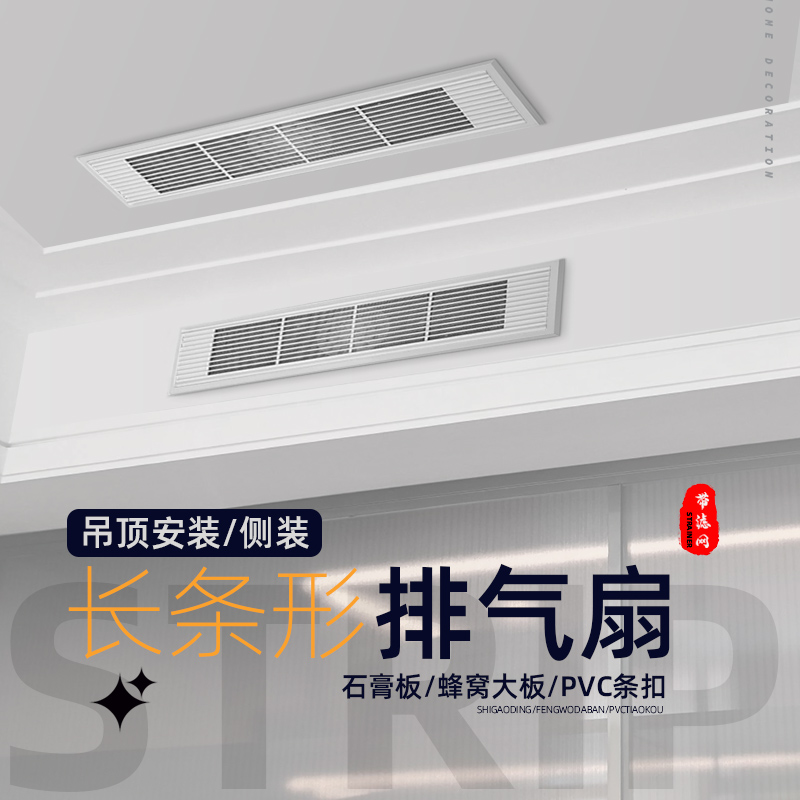 长方条型隐形排风换气扇静音石膏蜂窝大板吊顶餐客厅卫生间15*60