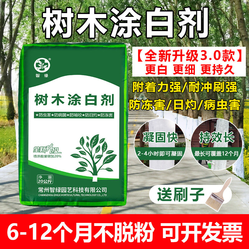 树木涂白剂树干刷白粉果树园林防虫杀菌防冻可代替石灰粉可喷可涂