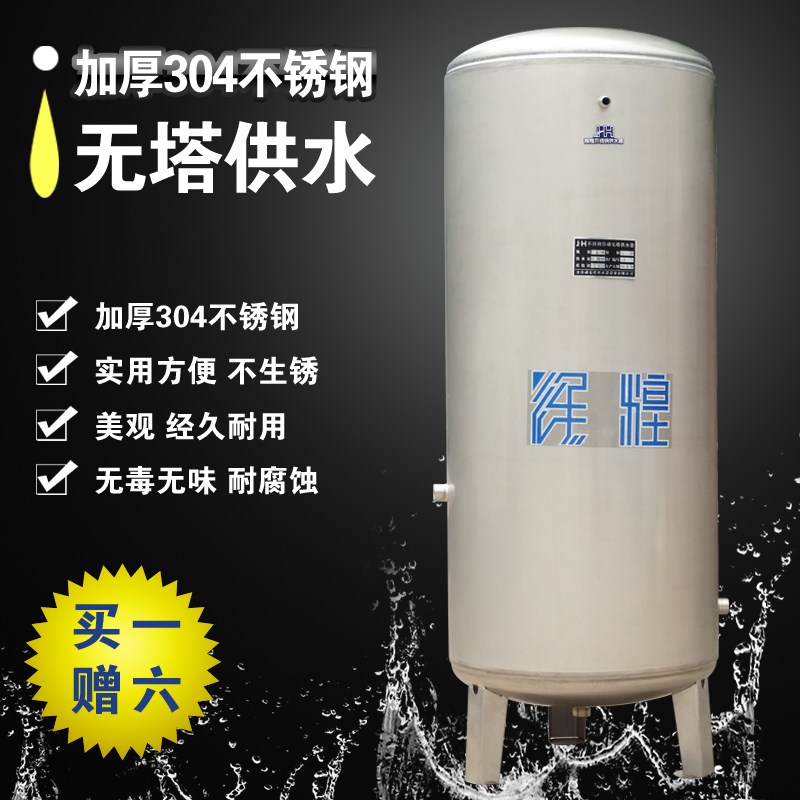 304不锈钢无塔供水器家用压力罐自来水增压水泵全自动水箱水塔