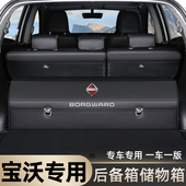 宝沃BX5车载后备箱储物盒整理收纳箱BX7改装 饰用品BX3 BX6汽车内装
