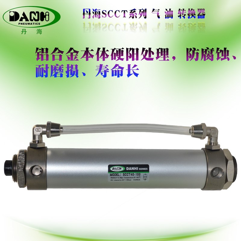 DANHI丹海韩国型SCCT40-100气油转换器空油压转换器油筒储油罐瓶
