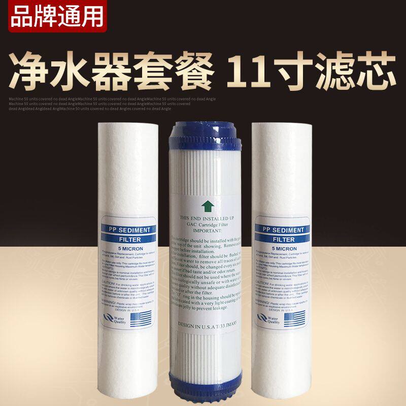 11寸净水器滤芯金日前三级套餐PP棉滤芯活性炭28CM依兰净水机滤芯