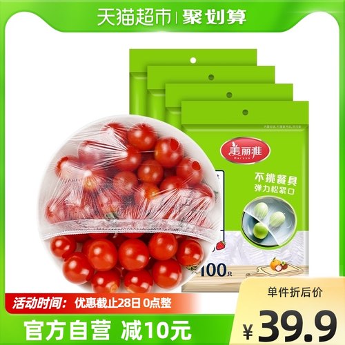 美丽雅一次性保鲜膜套罩400只家用食品保鲜袋松紧口保鲜膜盖碗罩