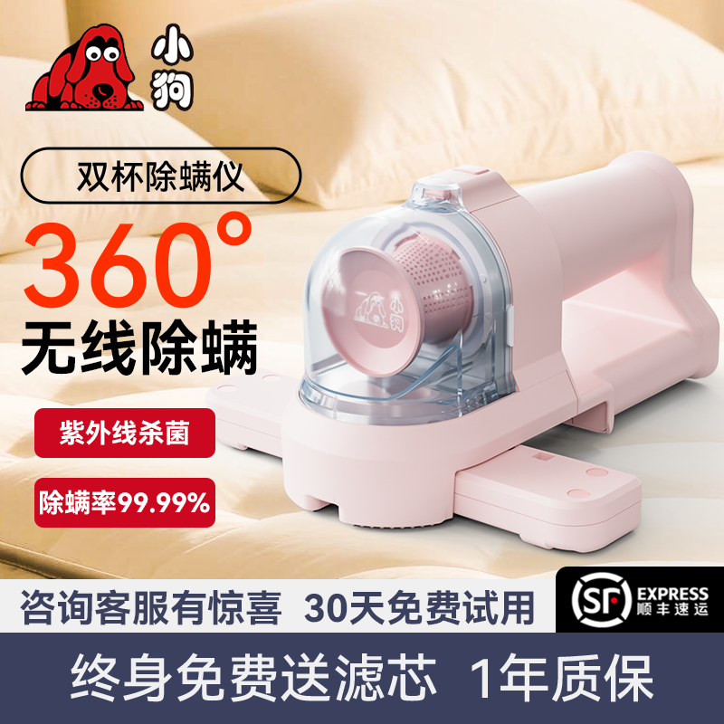 小狗超轻便携床衣两用除螨仪