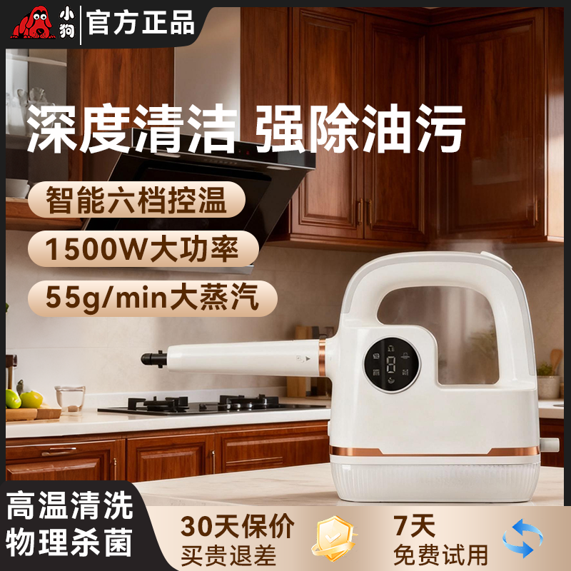 小狗高温高压蒸汽清洁机家用多功能布艺清洗机厨房油污清洗一体机