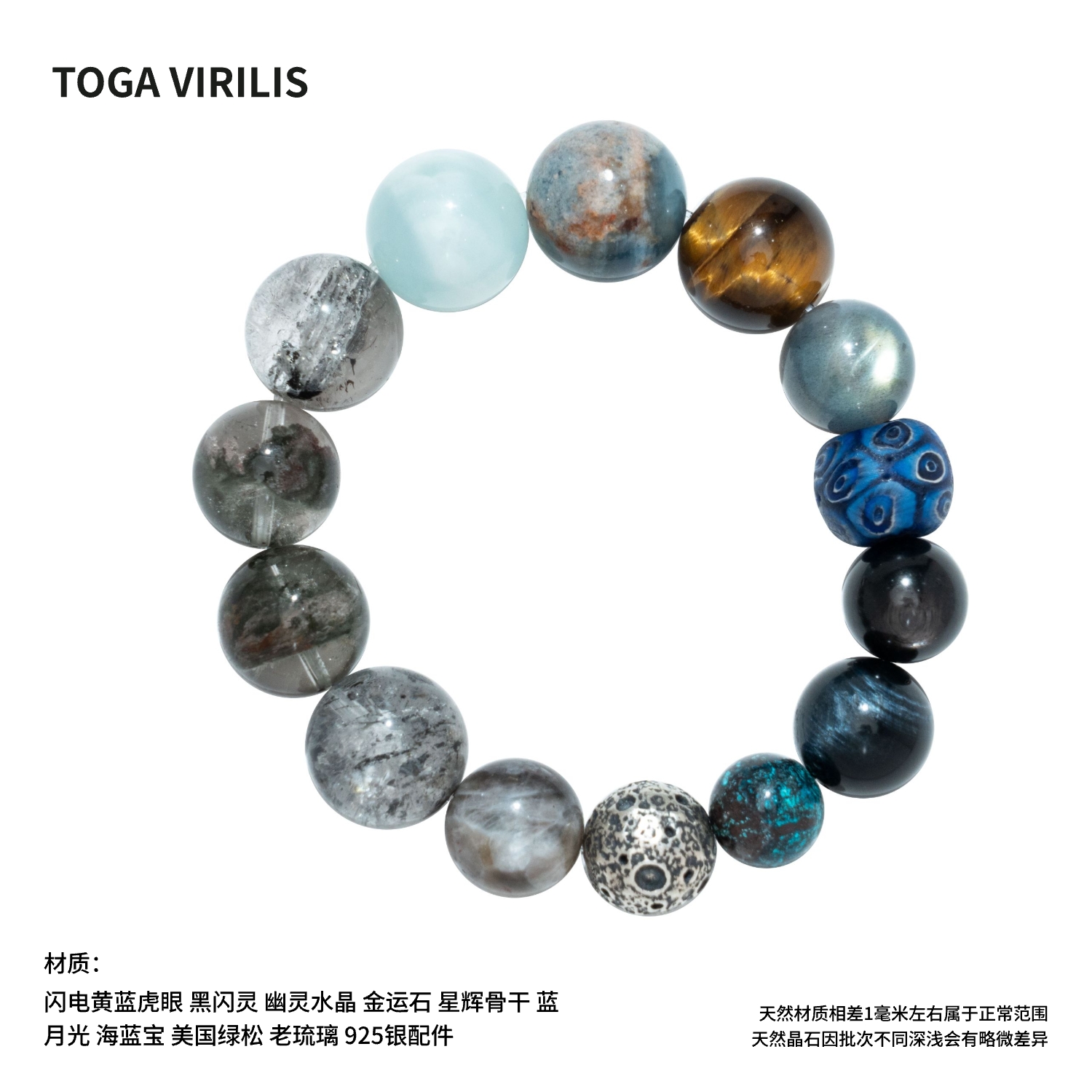 TOGAVIRILIS宇宙之眼天然石手串