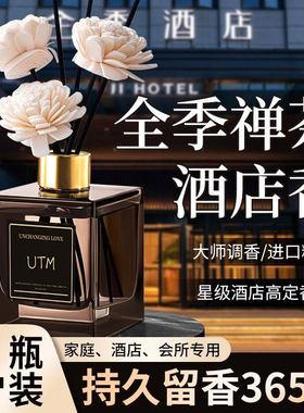 UTM栀子花香薰家用室内持久高级卧室留香她卫生间厕所香水精油
