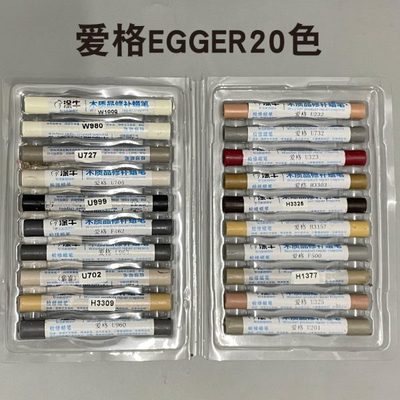 爱格同色板材修补蜡笔 免漆板家具封边检修 米灰橱柜钉眼修复蜡棒