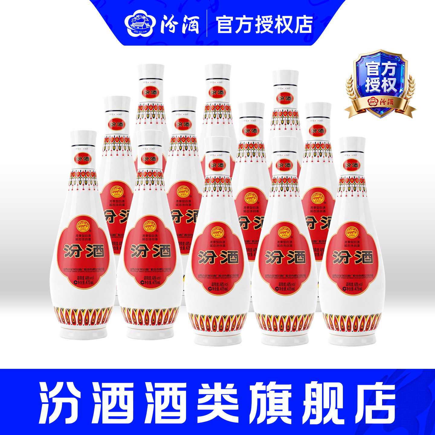 山西汾酒48度乳玻汾酒475mL*12瓶装口粮杏花村白酒清香型