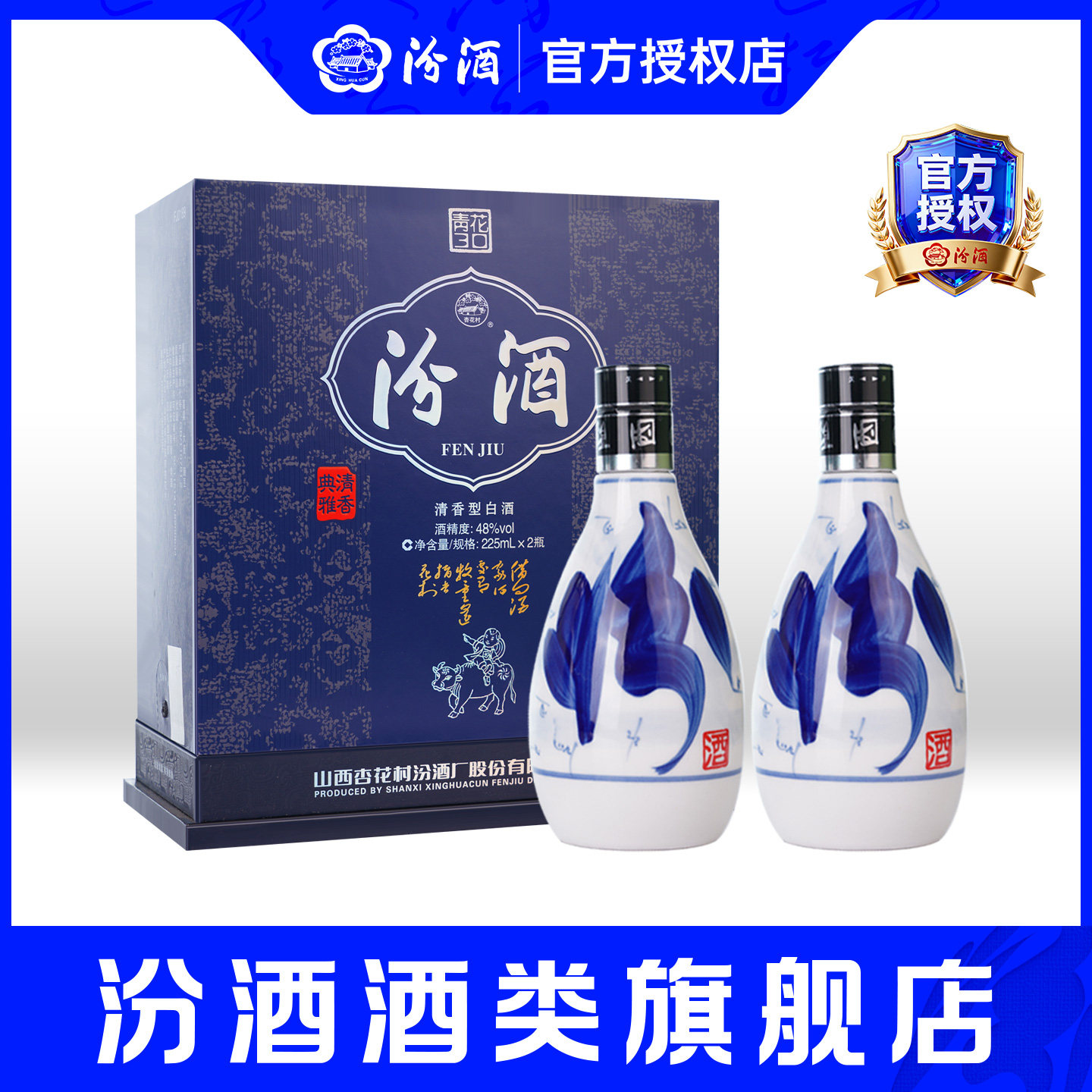 【2018年产】山西杏花村汾酒 48度青花30汾酒225mL*2瓶装国产白酒