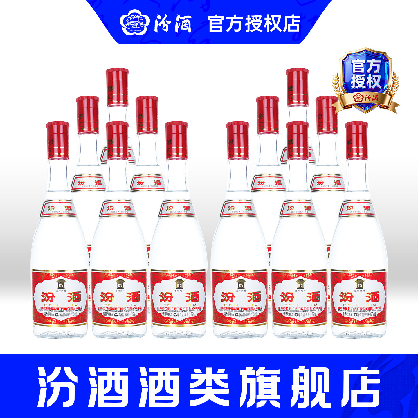 山西杏花村42度红盖汾酒475ml*12瓶清香型低度玻汾泡酒专用白酒