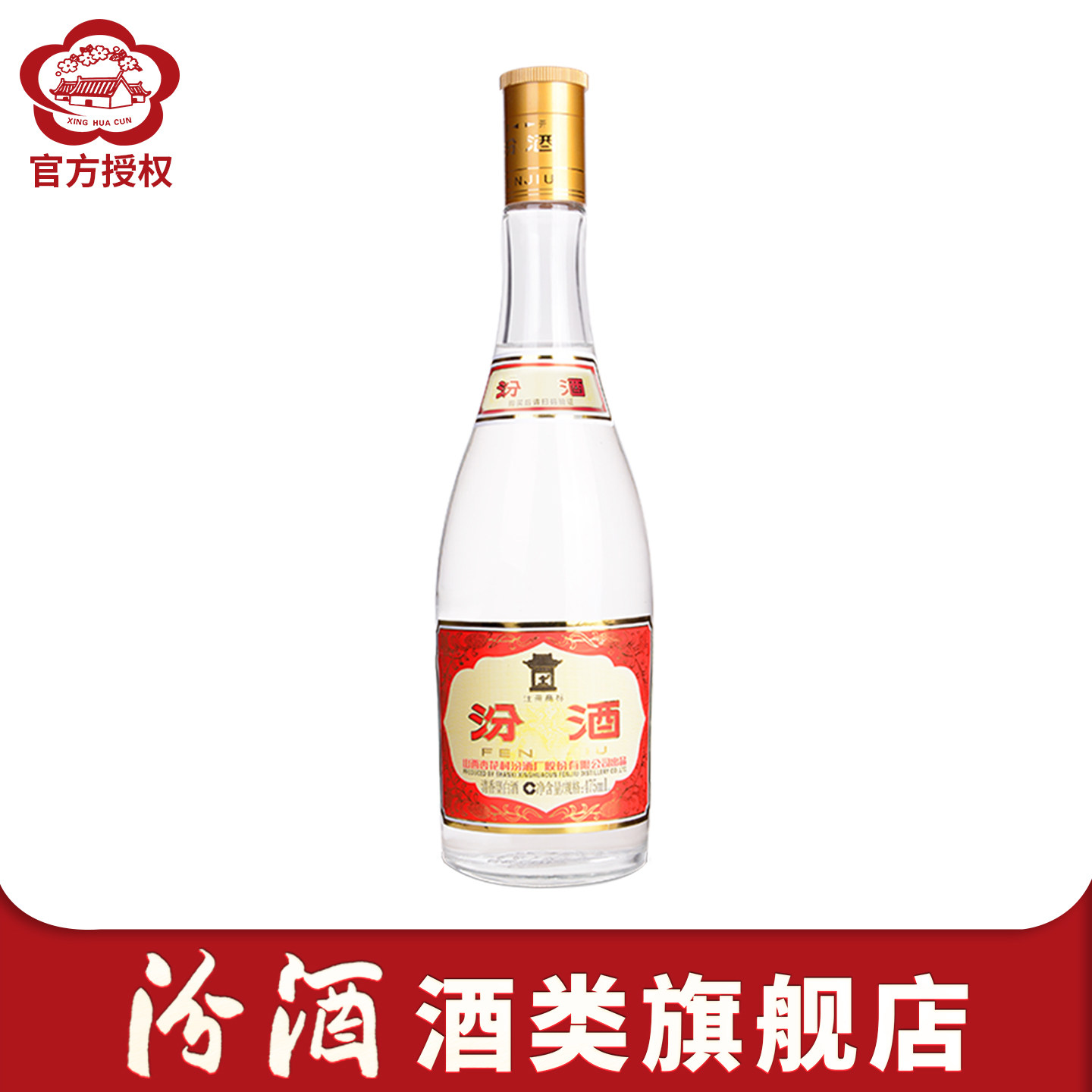 山西杏花村酒 汾酒53度黄盖玻汾475ml*1瓶装旗舰店纯粮酒官方正品