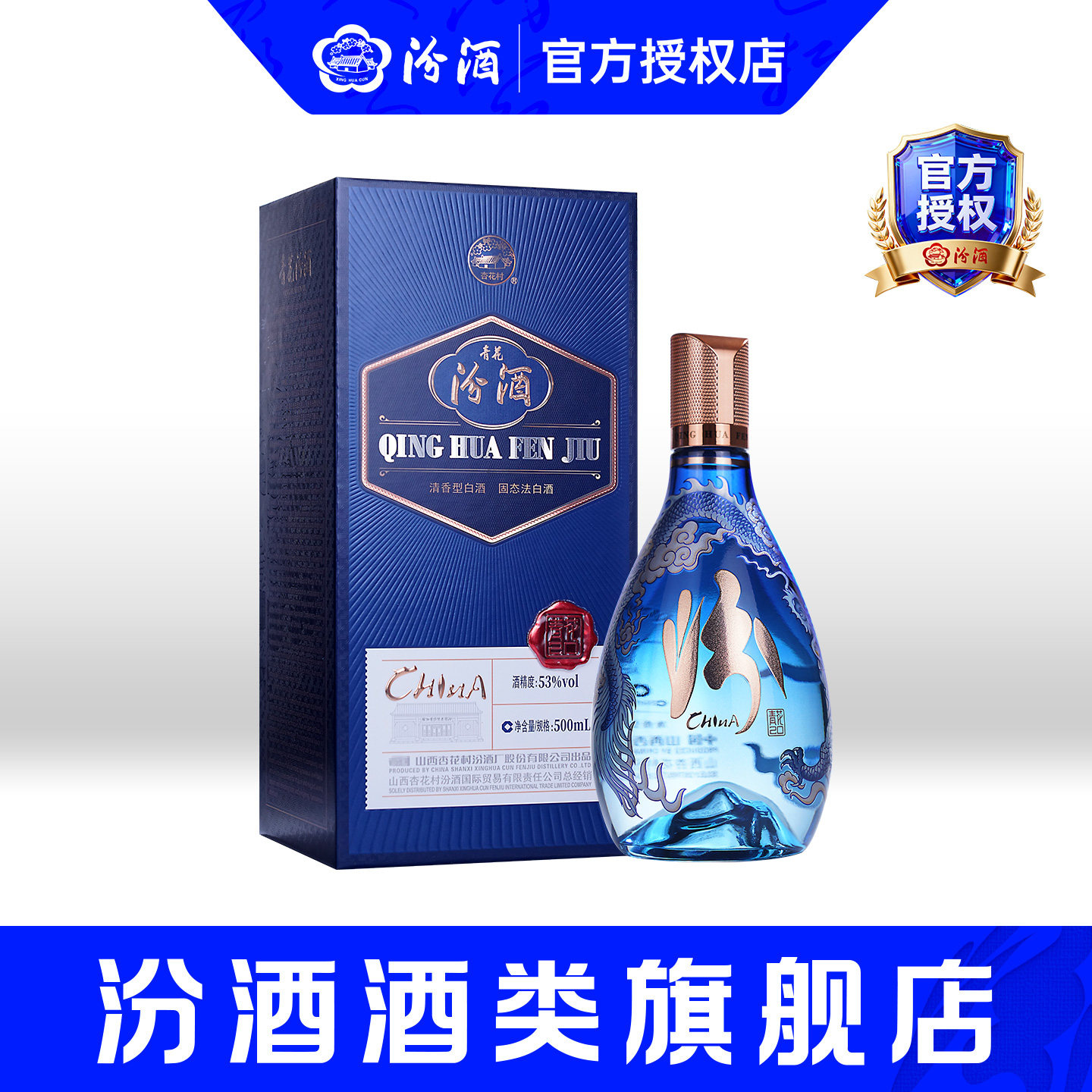 山西杏花村53度汾酒青花20国际版中国龙尊500ml*1瓶装纯粮食白酒
