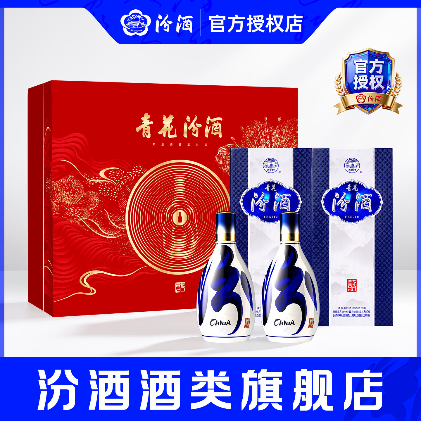 白酒礼盒装2瓶 山西杏花村酒53度汾酒青花20 500ml*2瓶白酒送礼