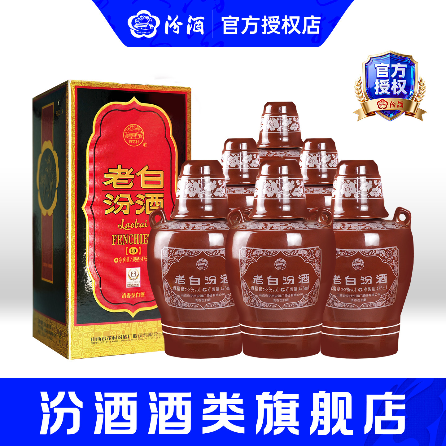 山西汾酒杏花村酒53度10老白汾475ml*6瓶整箱高度送礼白酒