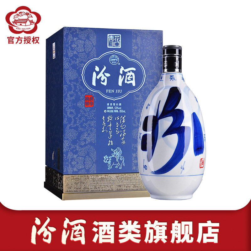 山西汾酒53度青花汾30汾酒850mL*1瓶礼盒装清香型高度国产白酒