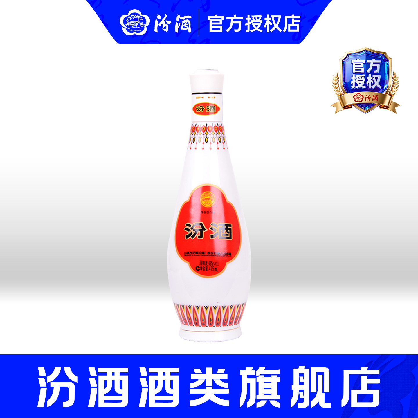 山西杏花村酒48度乳玻汾酒475ml*1瓶纯粮白酒清香型单瓶