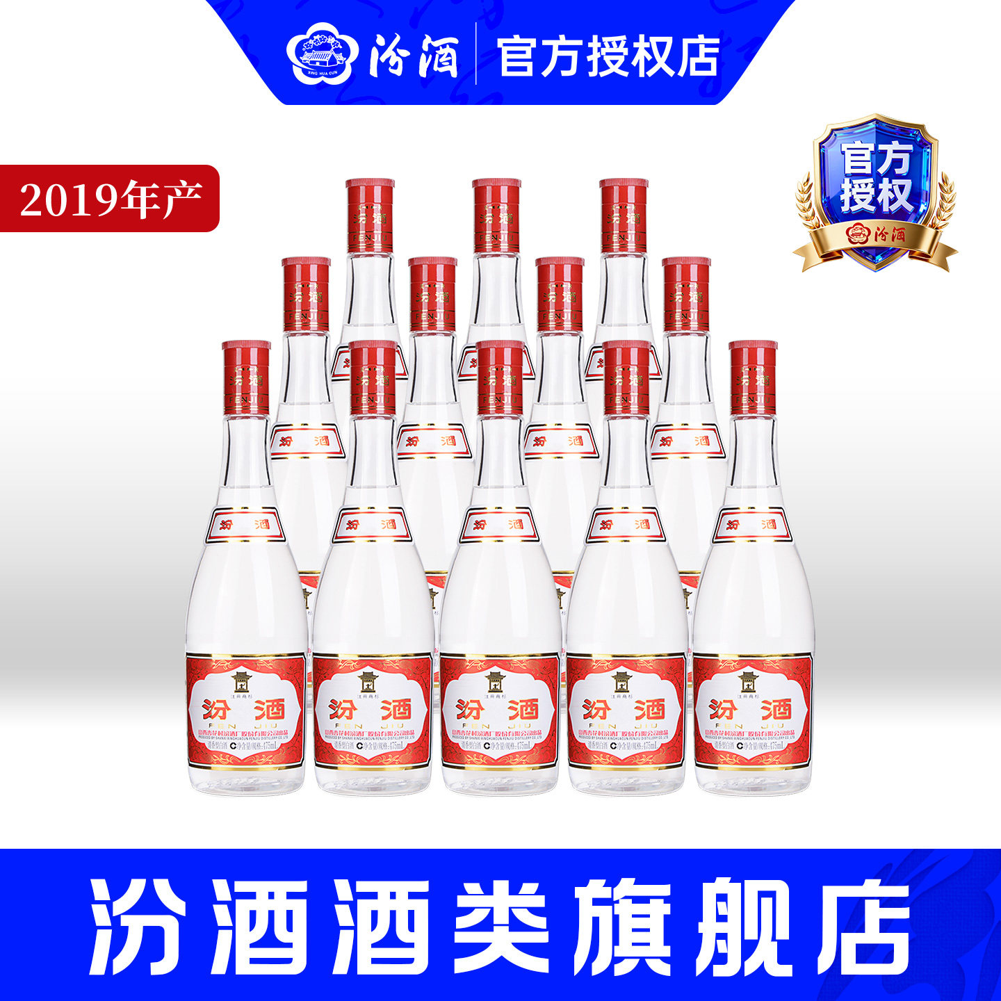 【2019年产】山西杏花村汾酒42度红盖汾酒475mL*12瓶白酒清香型