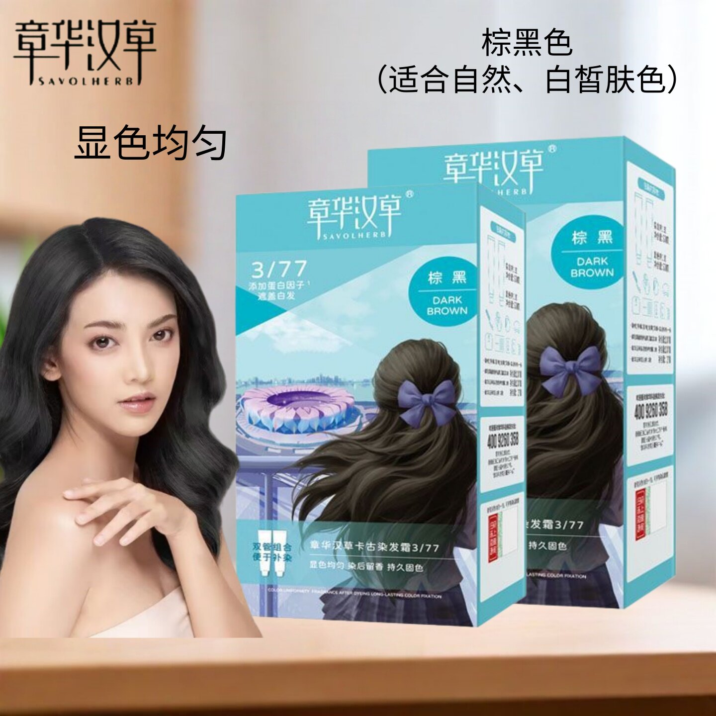 章华汉草卡古染发霜显白盖白
