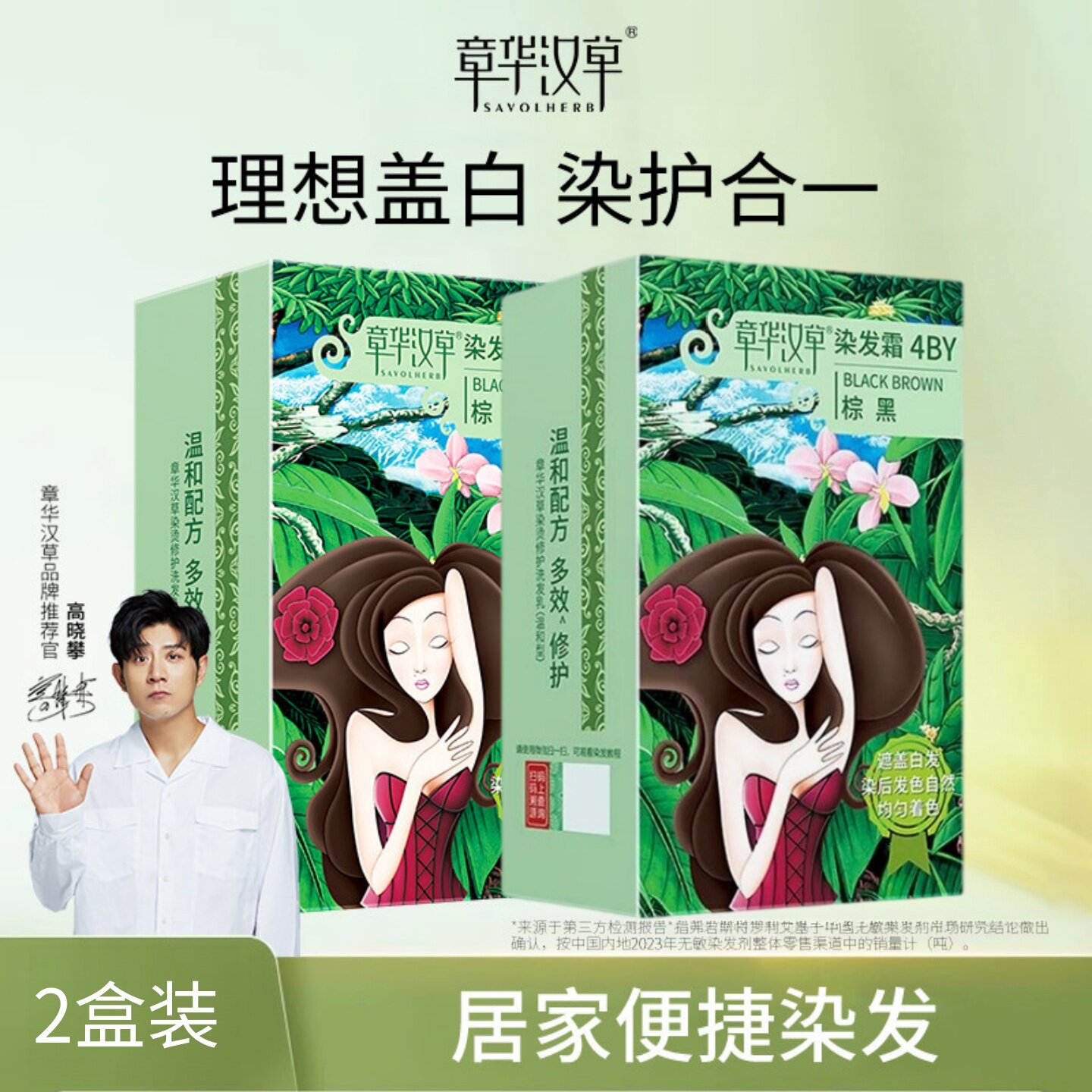 章华汉草5重植物盖白染发霜