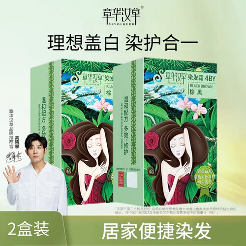 章华汉草5重植物盖白染发霜
