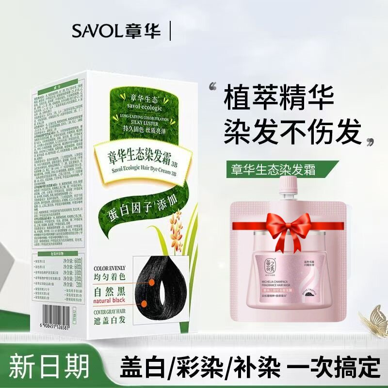 章华生态染发霜142ml蛋白因子无氨染发膏剂彩染一梳黑遮盖白发
