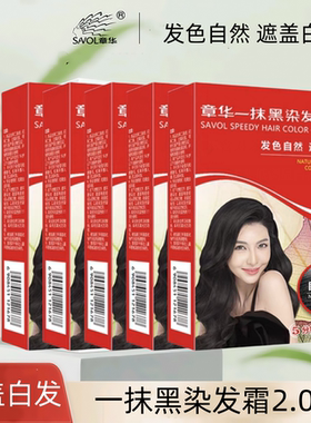 章华一抹黑染发霜45ml自然黑遮盖白发染发剂膏快速染发霜小红盒