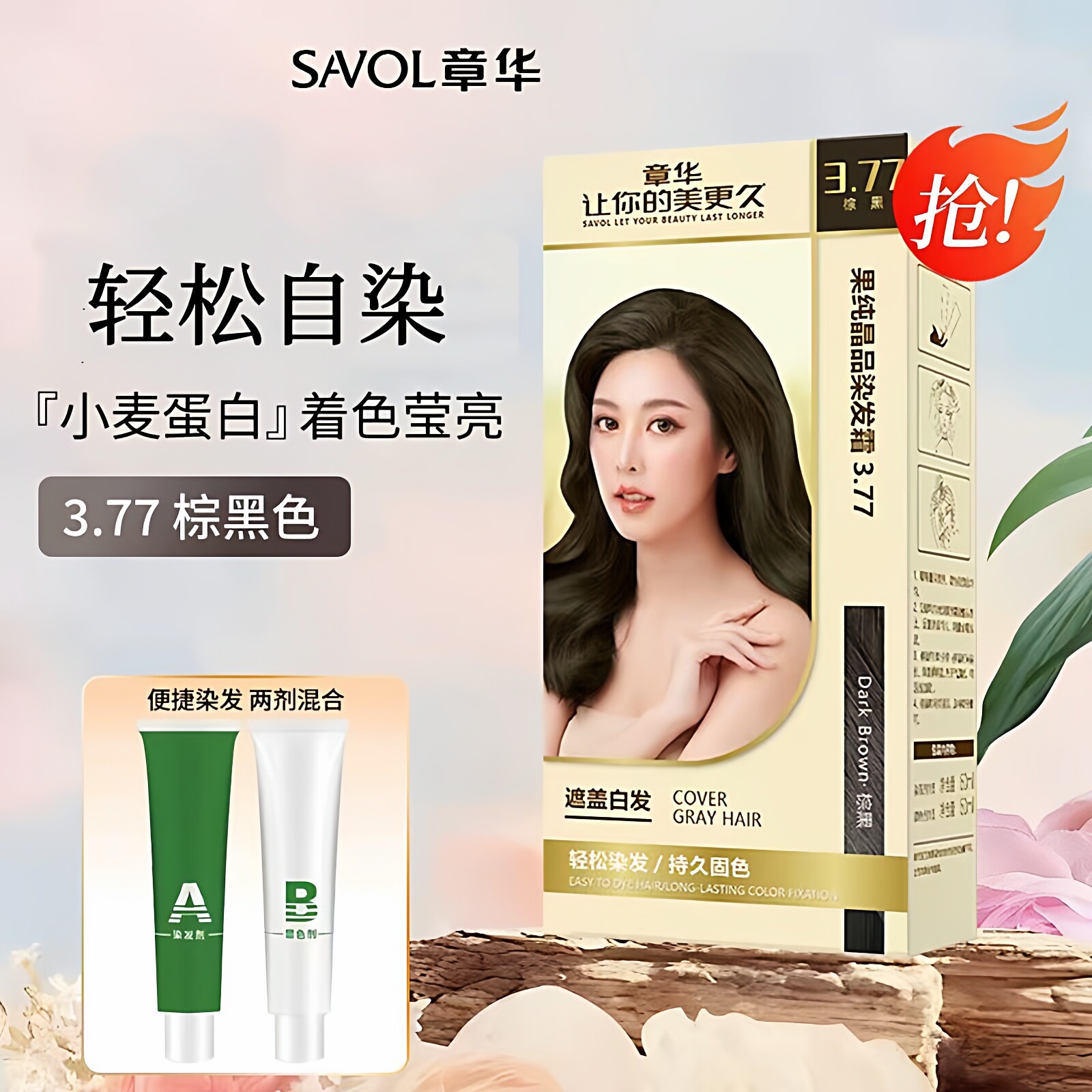 章华果纯晶品120ml染发霜焗油染发剂自然黑遮盖白发居家显色均匀