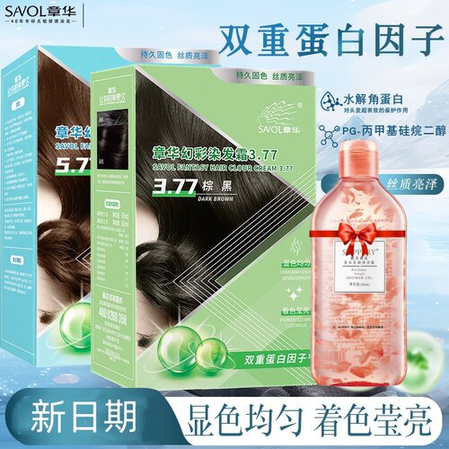 章华盖白染发霜固色均匀补染