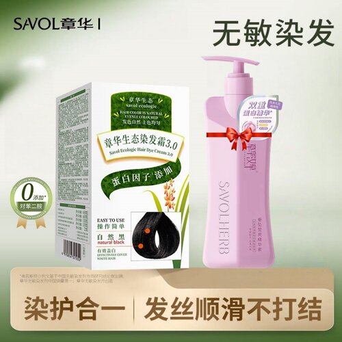 章华生态染发霜140ml遮盖白发