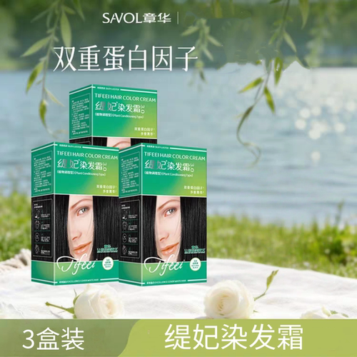 章华缇妃自然黑焗油盖白染发霜